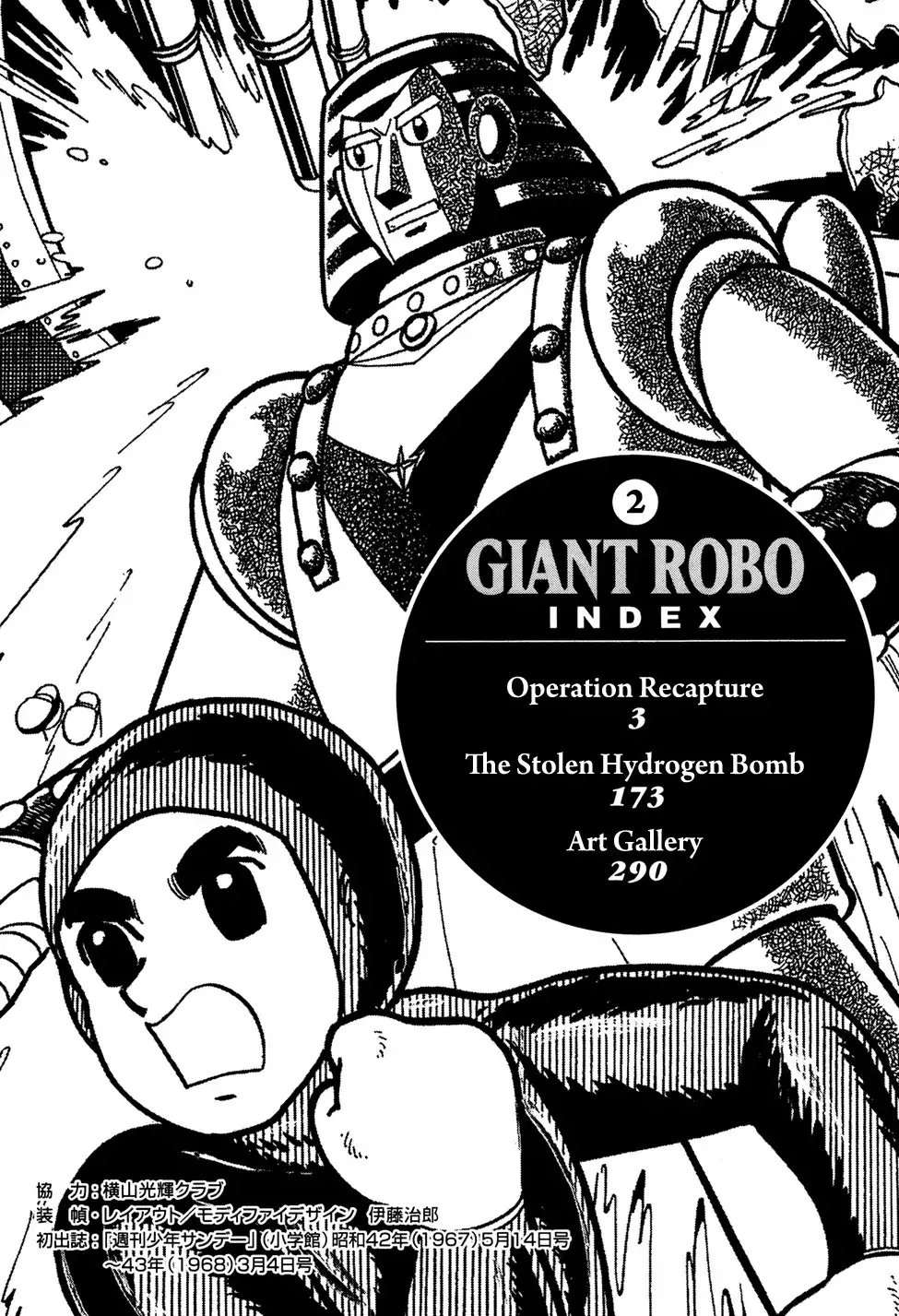 Giant Robo Chapter 20 4